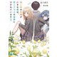 同い年の先輩が好きな俺は、同じクラスの後輩に懐かれています〈2〉（MF文庫J） [文庫]