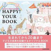 生まれてから大人になるまでの20年分を記録 HAPPY! YOUR BOOK [単行本]
