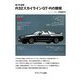 走りの追求 R32スカイラインGT-Rの開発 増補二訂版 [単行本]
