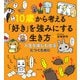 10歳から考える「好き」を強みにする生き方―人生を楽しむ仕事につくために [単行本]