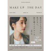 MAKE UP THE DAY―毎日のトラブルに負けない、抜け感メイクルール [単行本]