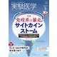 実験医学2021年3月号(実験医学) [単行本]