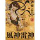 風神雷神〈上〉(講談社文庫) [文庫]