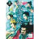 新・水滸後伝〈上〉(講談社文庫) [文庫]