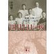 四月七日の桜―戦艦「大和」と伊藤整一の最期(講談社文庫) [文庫]