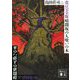 暗闇坂の人喰いの木 改訂完全版 (講談社文庫) [文庫]
