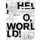 ハロー・ワールド(講談社文庫) [文庫]