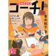 コーチ!―はげまし屋・立花ことりのクライアントファイル(講談社文庫) [文庫]