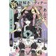 新 謎解きはディナーのあとで [単行本]