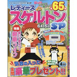 レディーススケルトンSP 2021年 04月号 [雑誌]