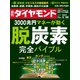 週刊 ダイヤモンド 2021年 2/20号 [雑誌]