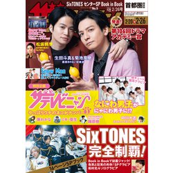 週刊 ザ・テレビジョン 関東版 2021年 2/26号 [雑誌]
