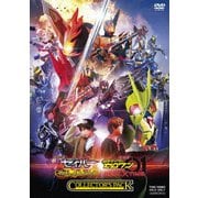 劇場短編 仮面ライダーセイバー 不死鳥の剣士と破滅の本/劇場版 仮面ライダーゼロワン REAL×TIME コレクターズパック