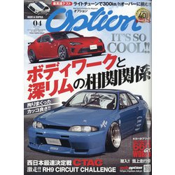 Option (オプション) 2021年 04月号 [雑誌]