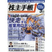 株主手帖 2021年 03月号 [雑誌]