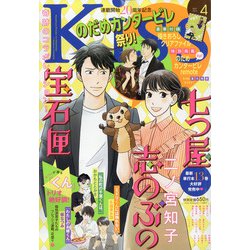 Kiss (キス) 2021年 04月号 [雑誌]