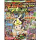 デュエル十王篇コンプリート 増刊別冊コロコロコミック 2021年 02月号 [雑誌]