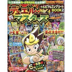 デュエル十王篇コンプリート 増刊別冊コロコロコミック 2021年 02月号 [雑誌]