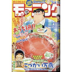 週刊 モーニング 2021年 3/4号 [雑誌]