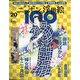 ニッポンの浮世絵100 2021年 2/25号 [雑誌]