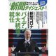 新聞ダイジェスト 2021年 03月号 [雑誌]