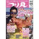 つり丸 2021年 3/15号 [雑誌]