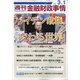 週刊金融財政事情 2021年 3/1号 [雑誌]