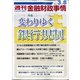 週刊金融財政事情 2021年 3/8号 [雑誌]
