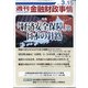 週刊金融財政事情 2021年 3/15号 [雑誌]