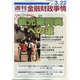 週刊金融財政事情 2021年 3/22号 [雑誌]