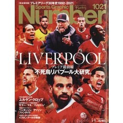 Sports Graphic Number (スポーツ・グラフィック ナンバー) 2021年 3/4号 [雑誌]