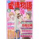 15の愛情物語 2021年 05月号 [雑誌]
