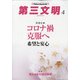 第三文明 2021年 04月号 [雑誌]