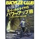 バイシクルクラブ 2021年 04月号 [雑誌]
