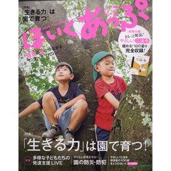 ほいくあっぷ 2021年 04月号 [雑誌]