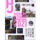 Hobby JAPAN (ホビージャパン) 2021年 04月号 [雑誌]