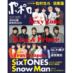 ポポロ 2021年 04月号 [雑誌]