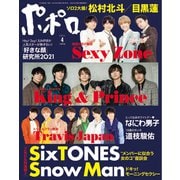 ポポロ 2021年 04月号 [雑誌]