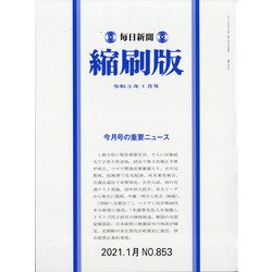 ヨドバシ.com - 毎日新聞 縮刷版 2021年 01月号 [雑誌] 通販【全品無料配達】