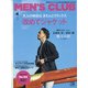 MEN's CLUB(メンズクラブ) 2021年 04月号 [雑誌]