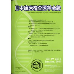 臨床病理 2021年 01月号 [雑誌]