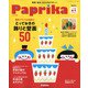 Paprika春号 2021年 04月号 [雑誌]