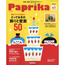 Paprika春号 2021年 04月号 [雑誌]