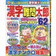漢字難問太郎 2021年 04月号 [雑誌]