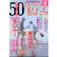 50代からの私たち 2021年 05月号 [雑誌]