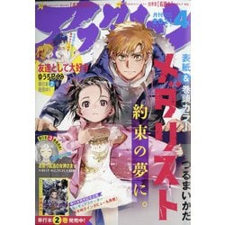 月刊 アフタヌーン 2021年 04月号 [雑誌]