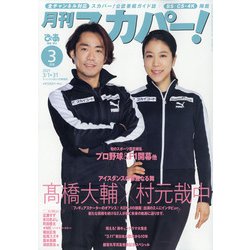 ヨドバシ Com 月刊 スカパー 21年 03月号 雑誌 通販 全品無料配達