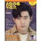 韓流ぴあ 2021年 03月号 [雑誌]