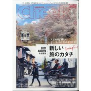 Cheek (チーク) 2021年 04月号 [雑誌]