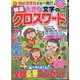 特選大きな文字のクロスワード 2021年 04月号 [雑誌]
